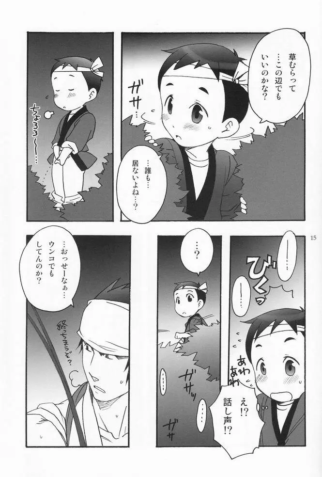 少年色図鑑 2 ～夏祭り～ 14ページ