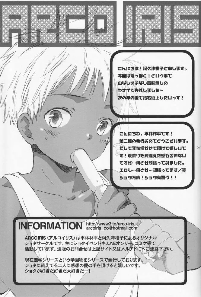 少年色図鑑 2 ～夏祭り～ 56ページ