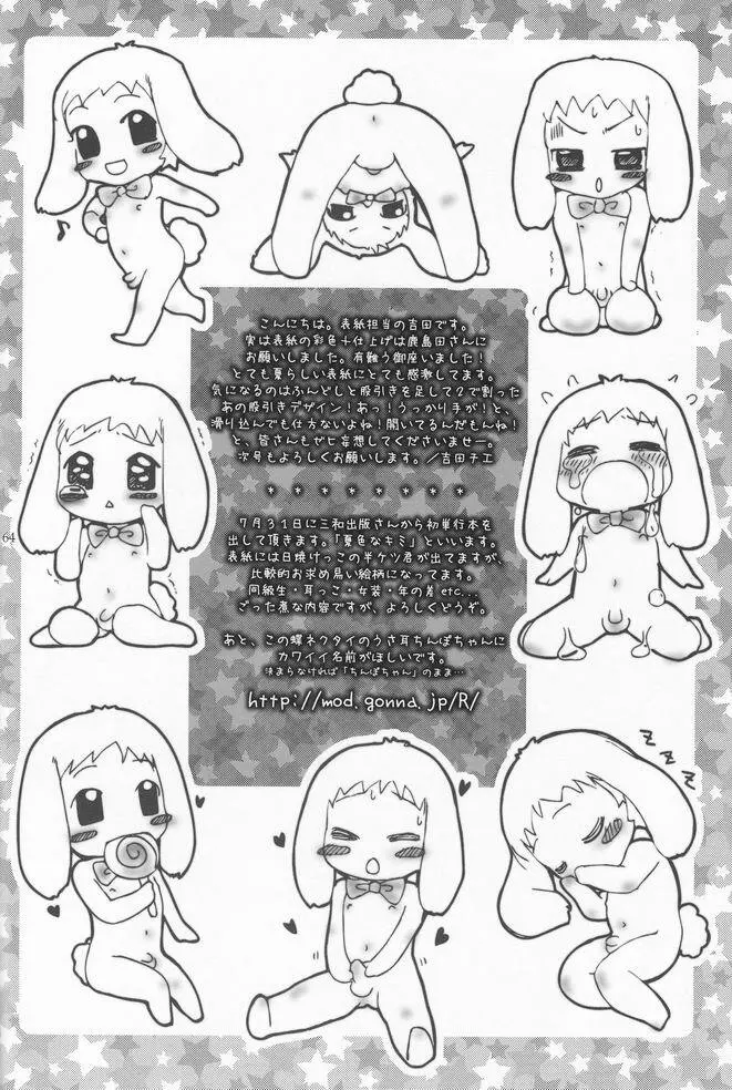 少年色図鑑 2 ～夏祭り～ 63ページ