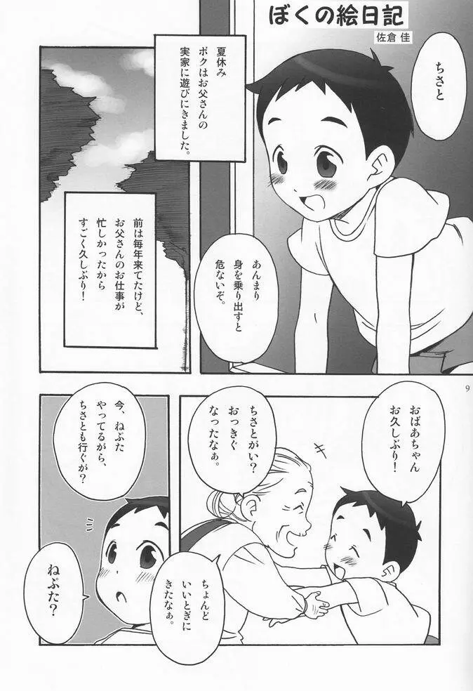 少年色図鑑 2 ～夏祭り～ 8ページ