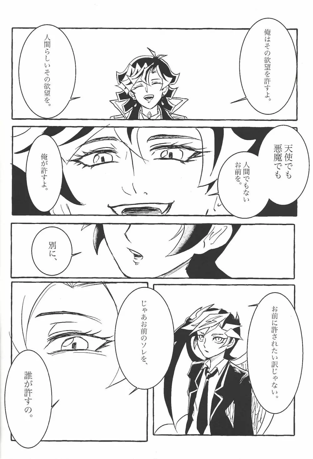 Koyoi kyokai no kane wa narazu 19ページ