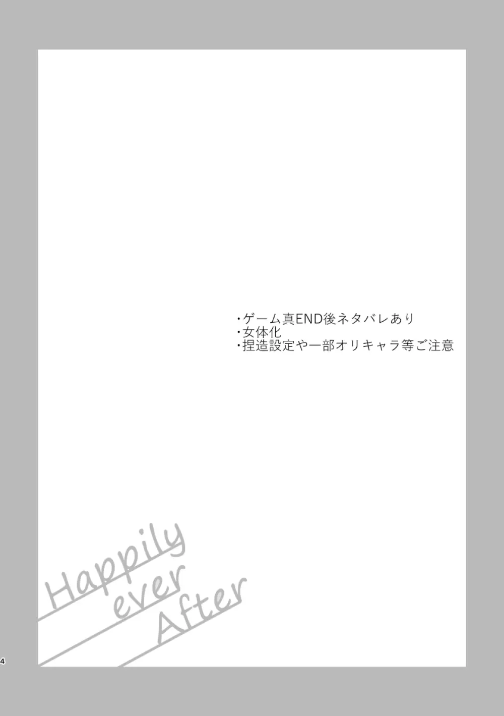 Happily ever After 2ページ