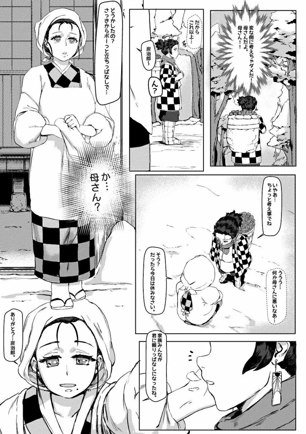 3月 manga 12ページ