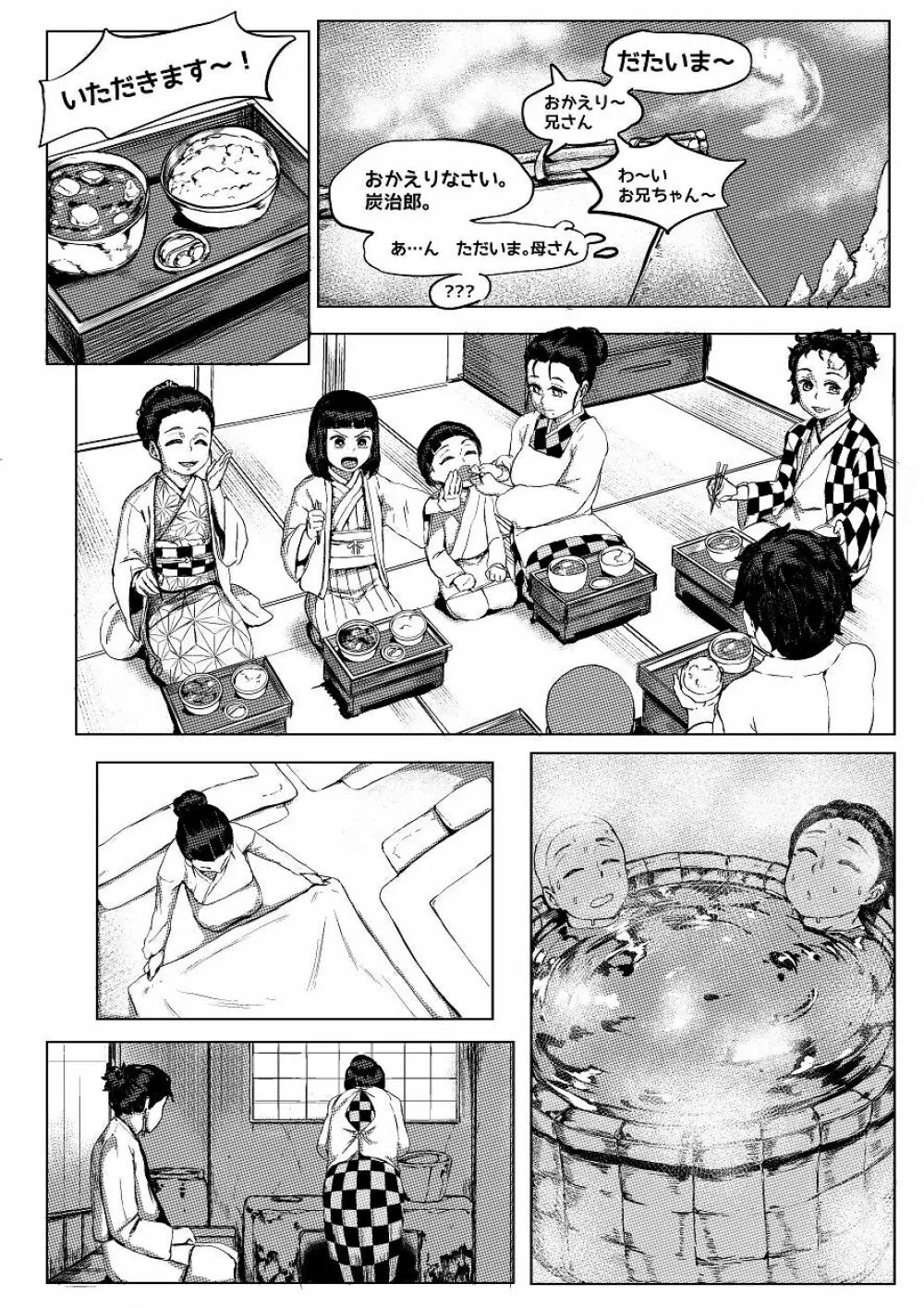 3月 manga 14ページ