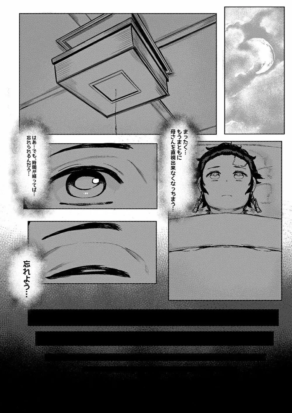 3月 manga 16ページ
