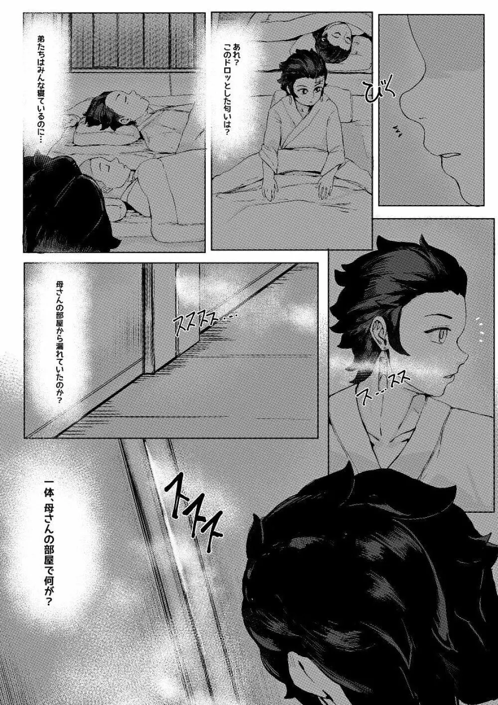 3月 manga 7ページ