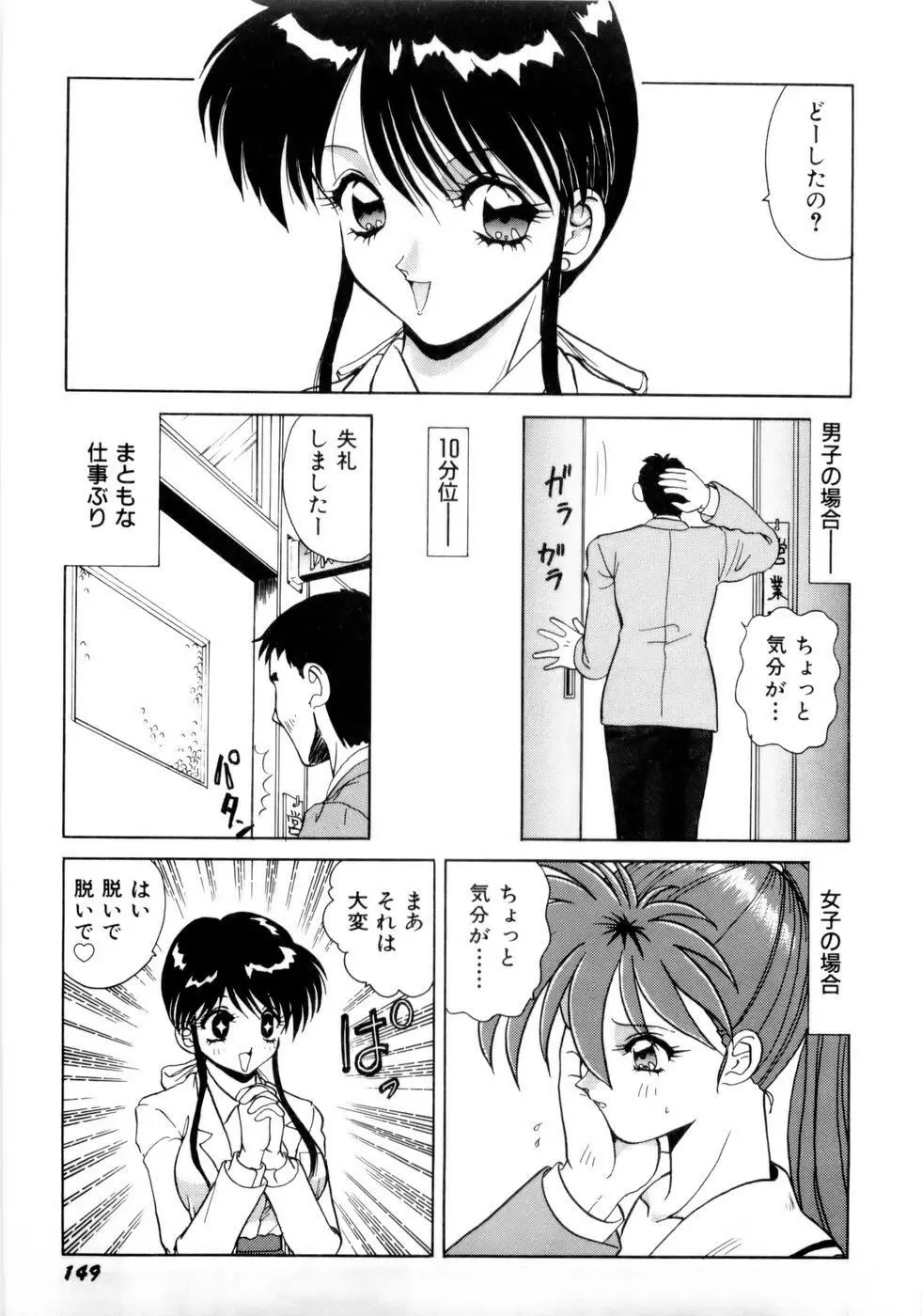 淫乳学園 152ページ