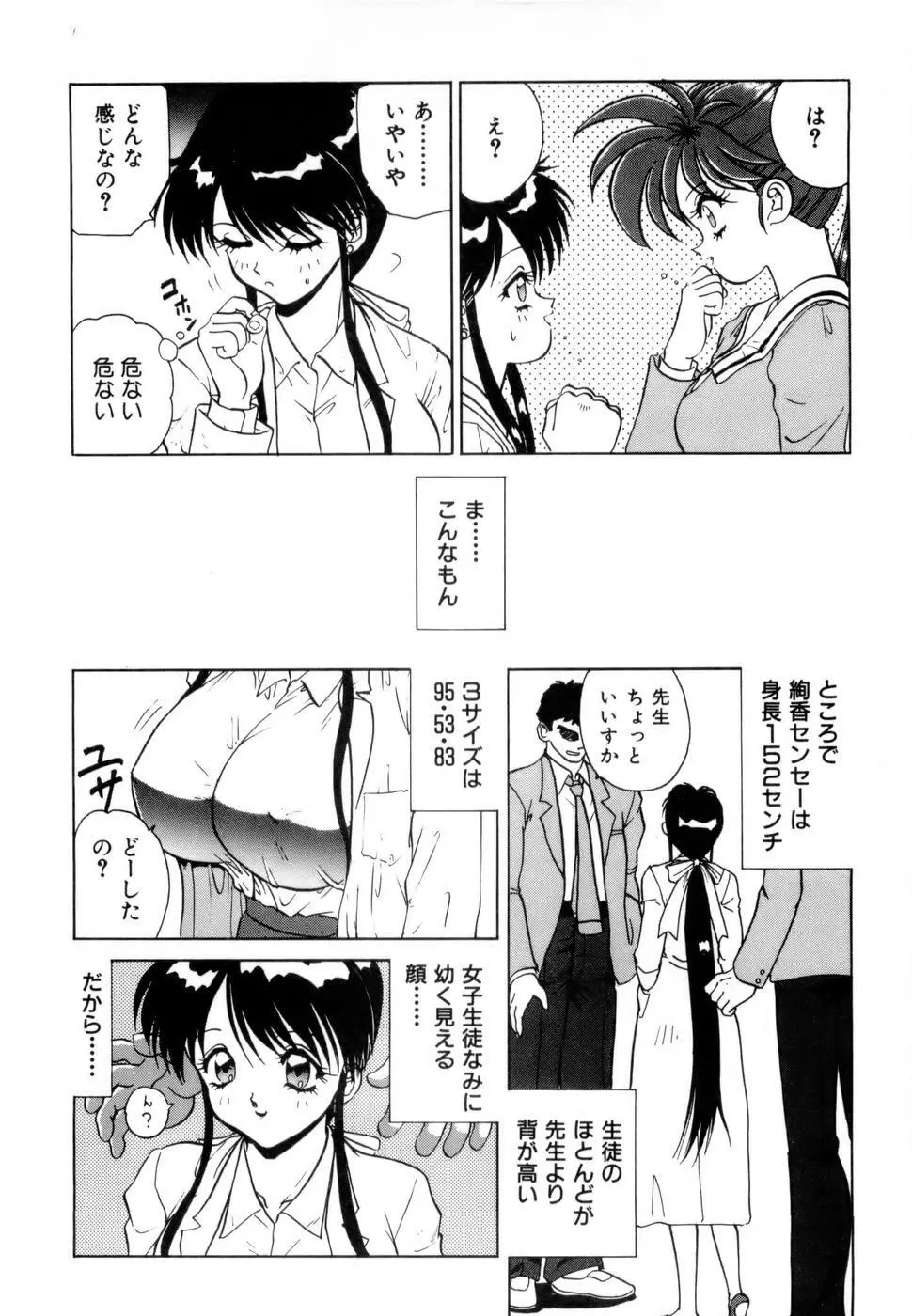 淫乳学園 153ページ