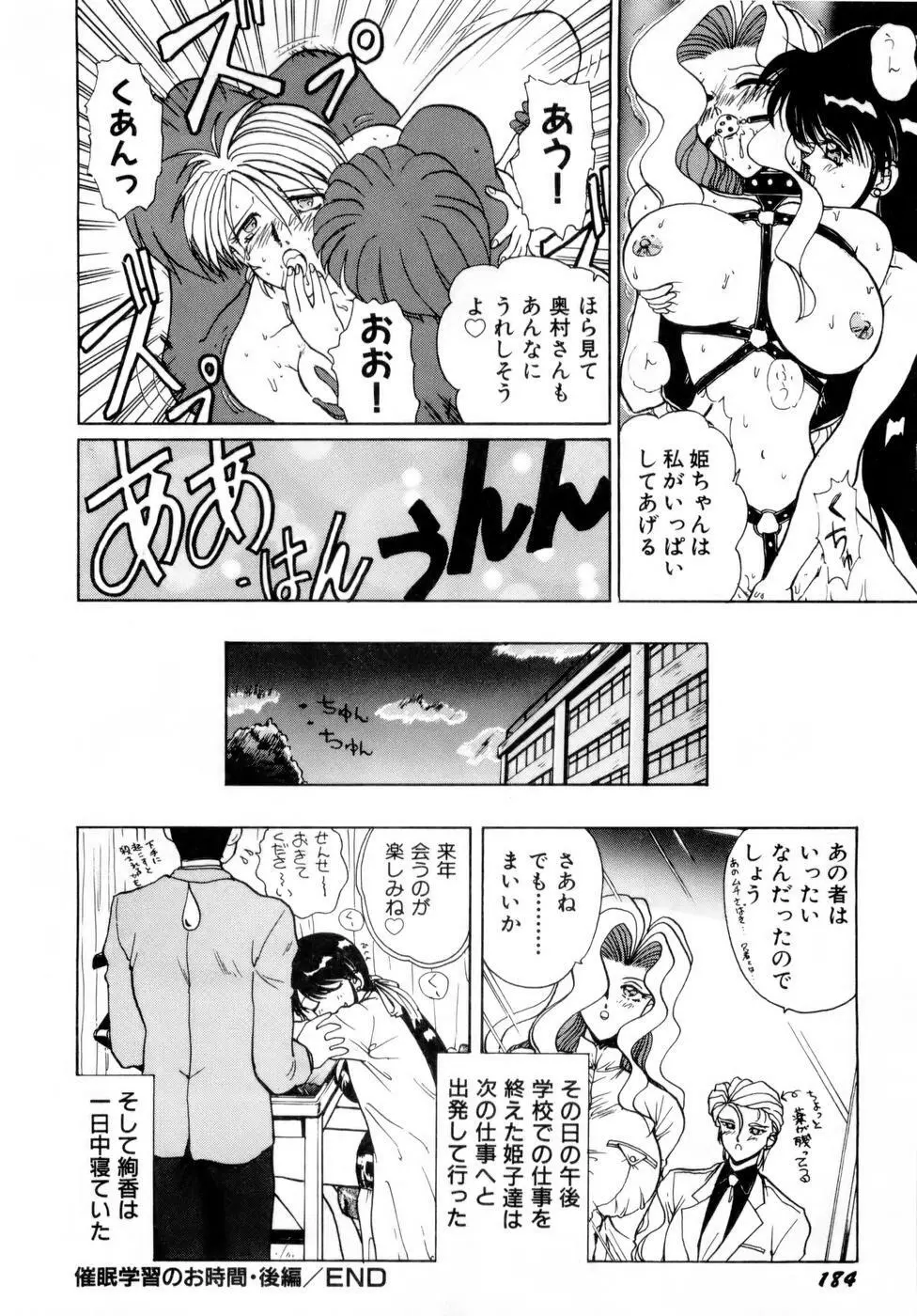 淫乳学園 187ページ