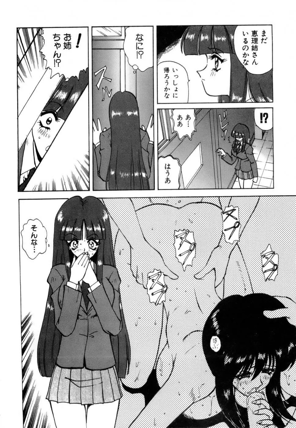 淫乳学園 277ページ