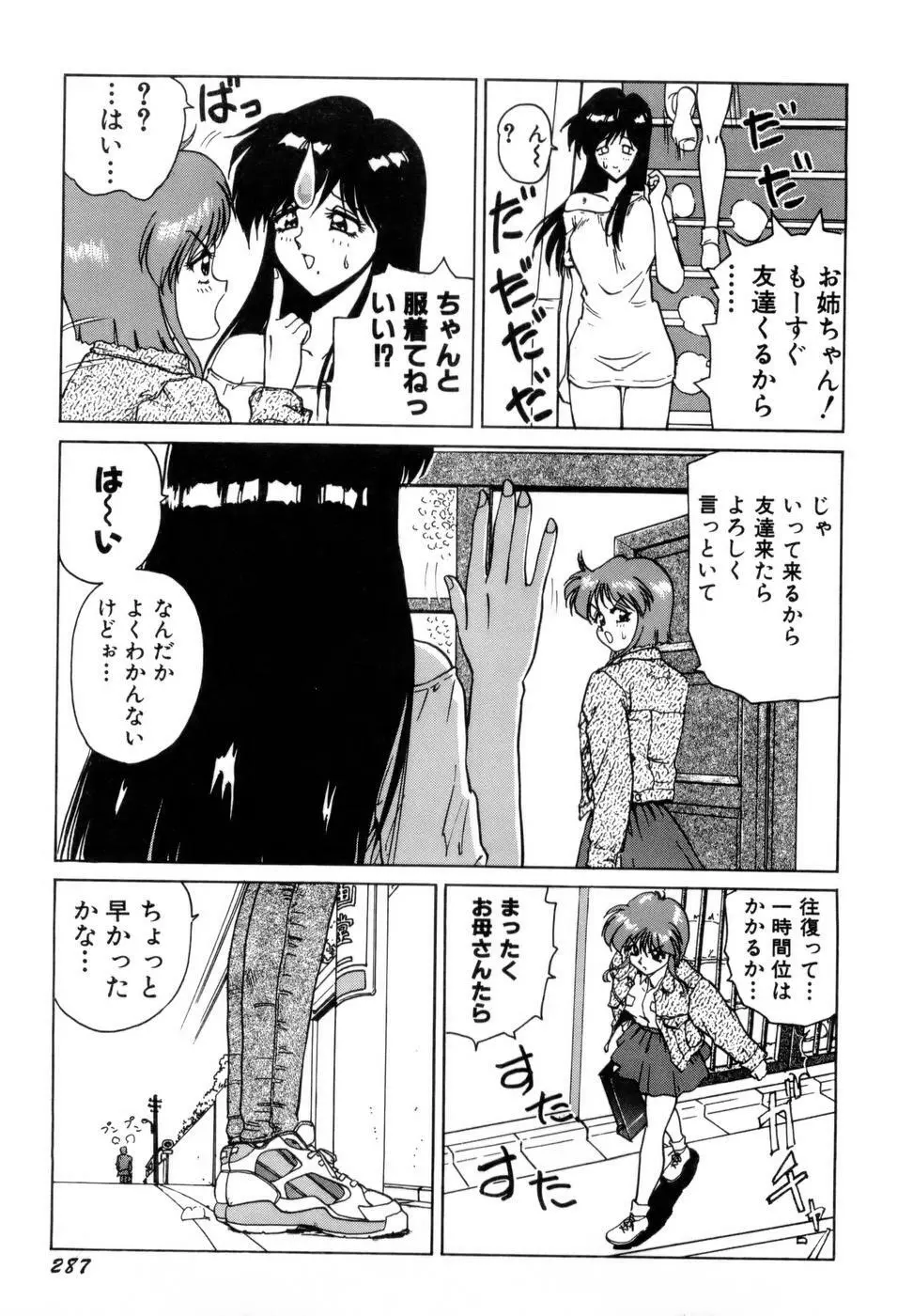 淫乳学園 290ページ