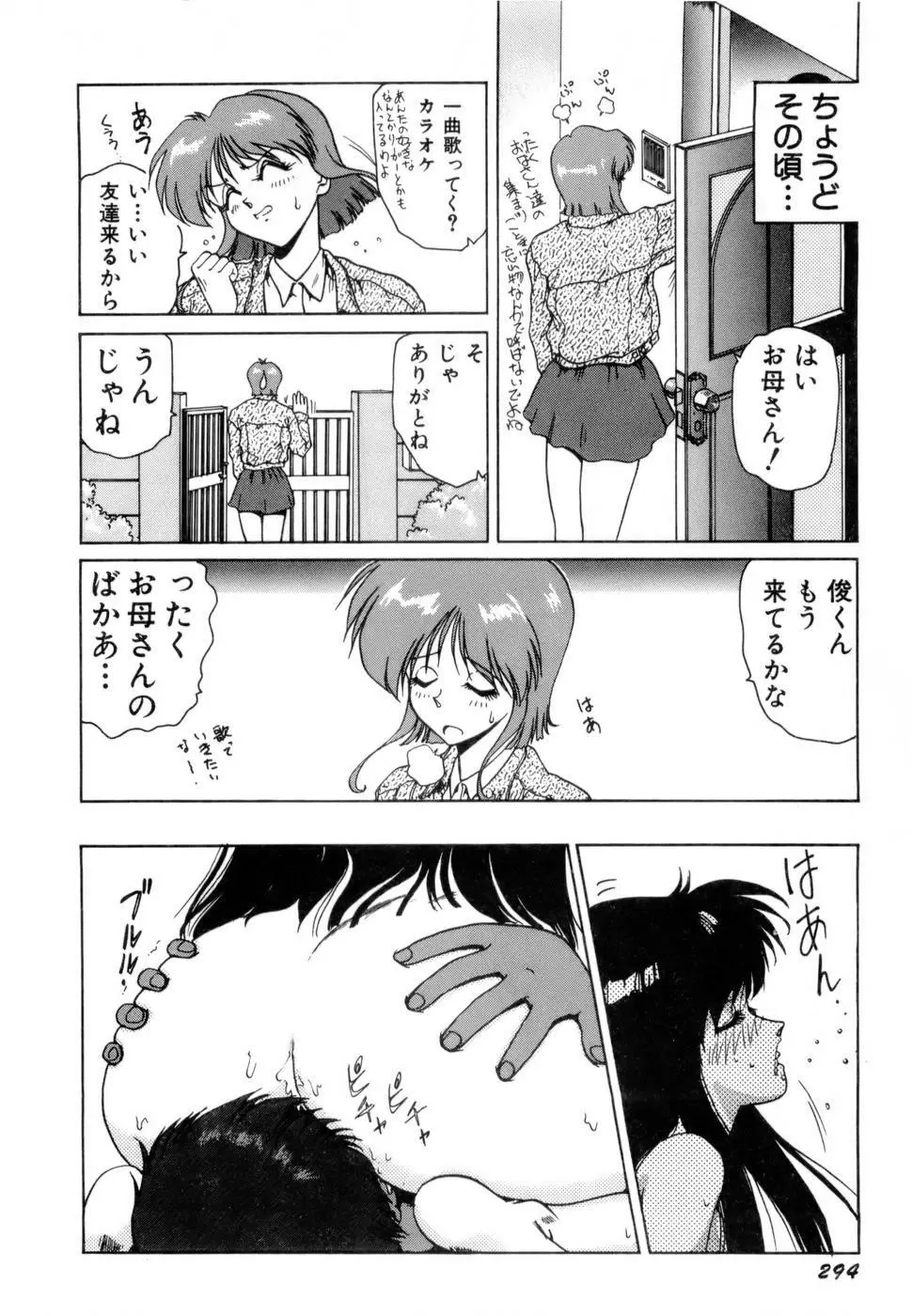 淫乳学園 297ページ