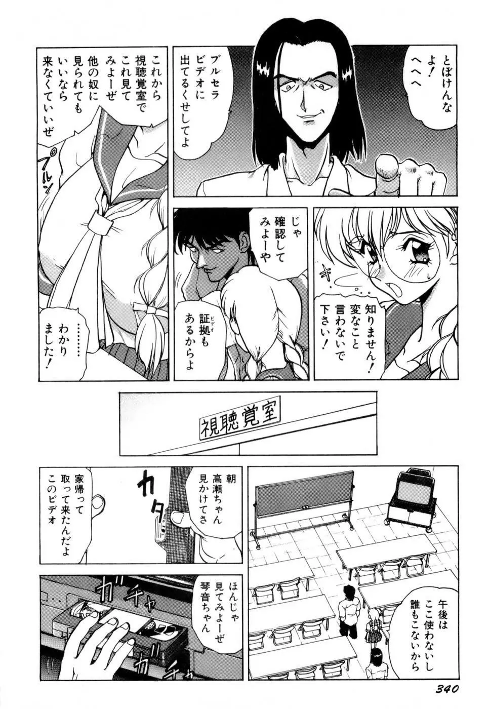 淫乳学園 343ページ