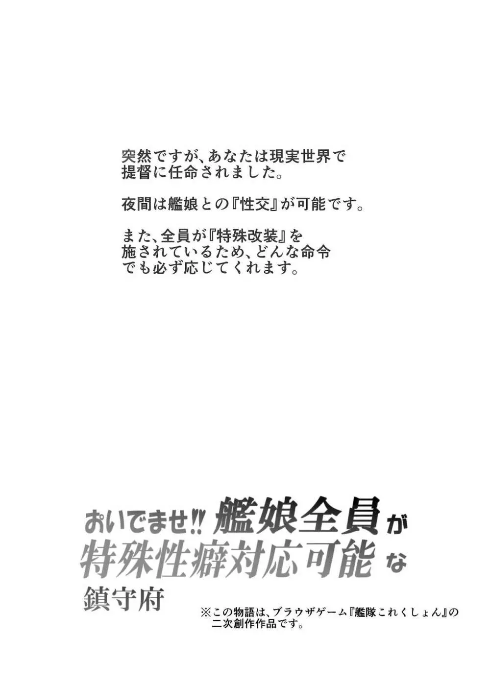 おいでませ!!艦娘全員が特殊性癖対応可能な鎮守府 3ページ