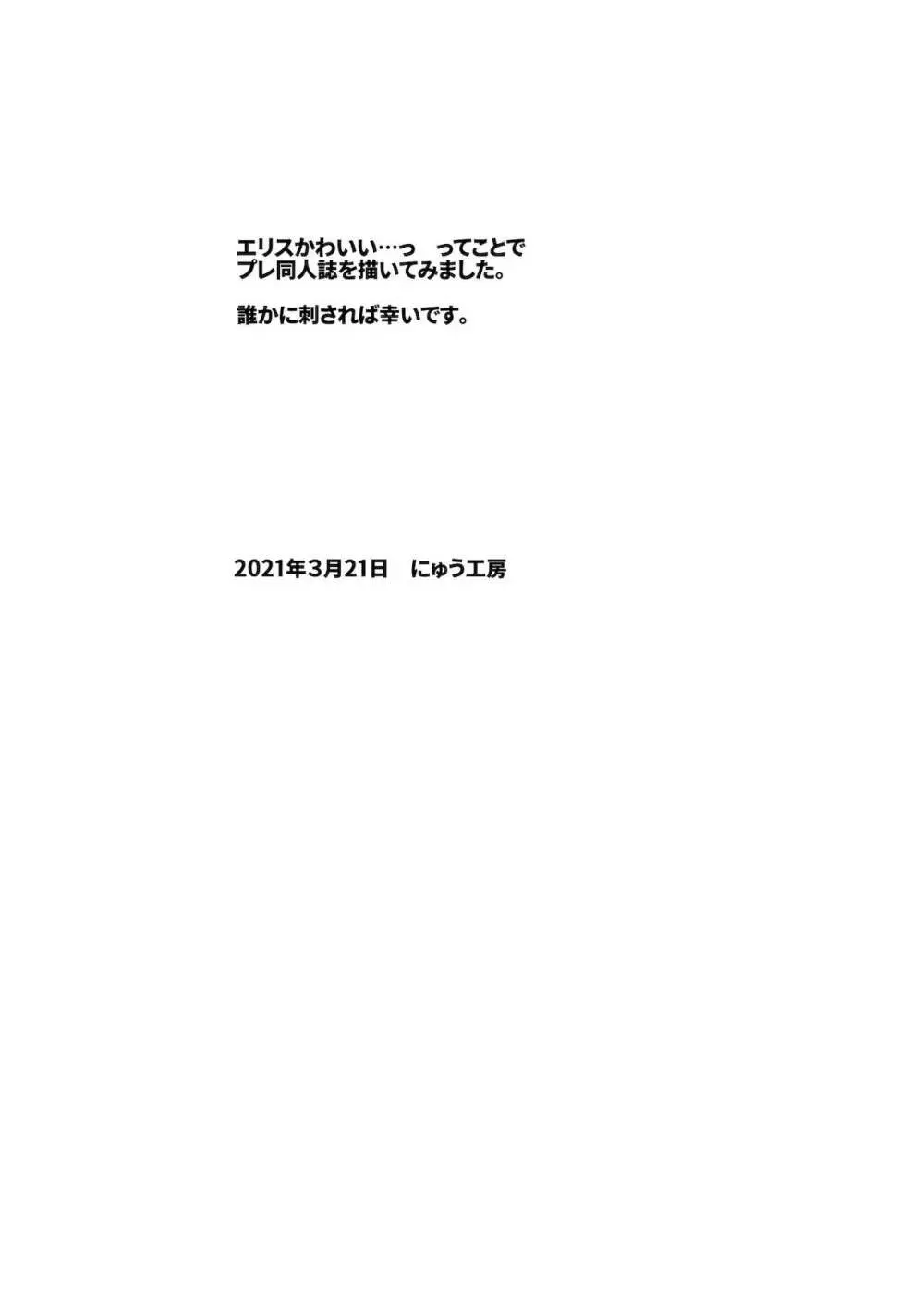 初体験エリス あのままHが止まらなかった８話 21ページ