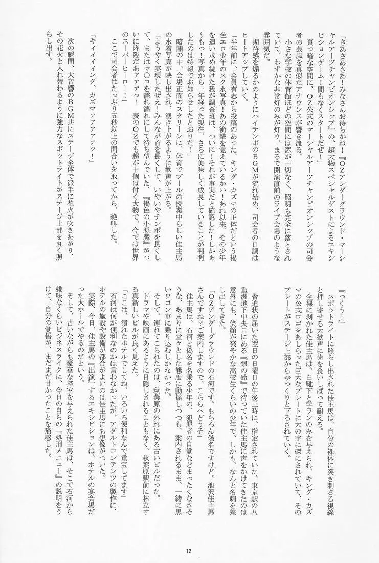 Takenokoya – OZ Sexual Martial Arts Championship 11ページ