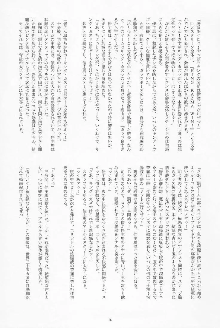 Takenokoya – OZ Sexual Martial Arts Championship 15ページ