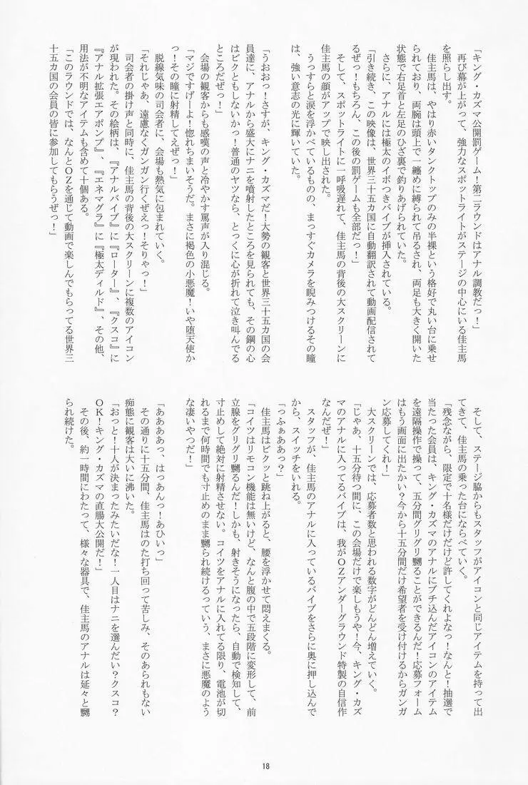 Takenokoya – OZ Sexual Martial Arts Championship 17ページ
