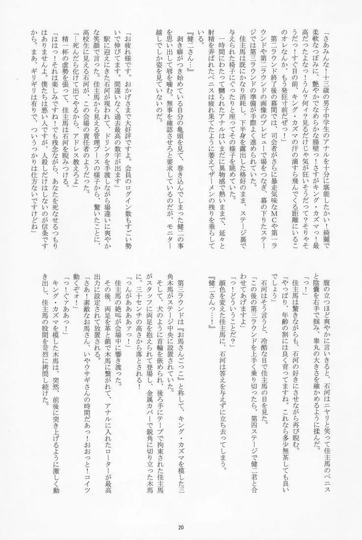 Takenokoya – OZ Sexual Martial Arts Championship 19ページ