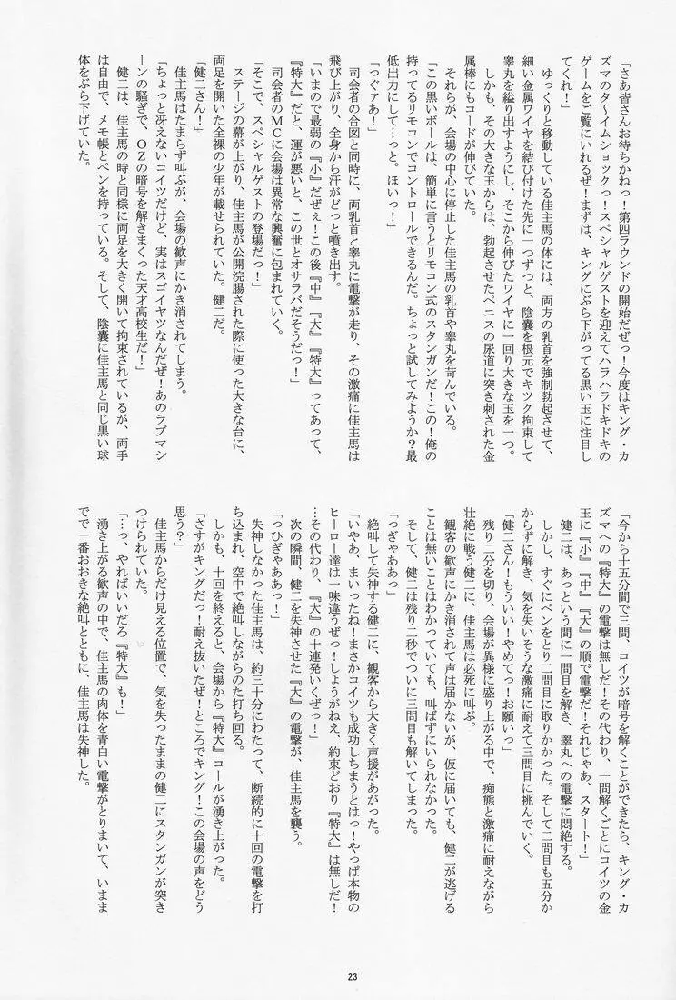 Takenokoya – OZ Sexual Martial Arts Championship 22ページ