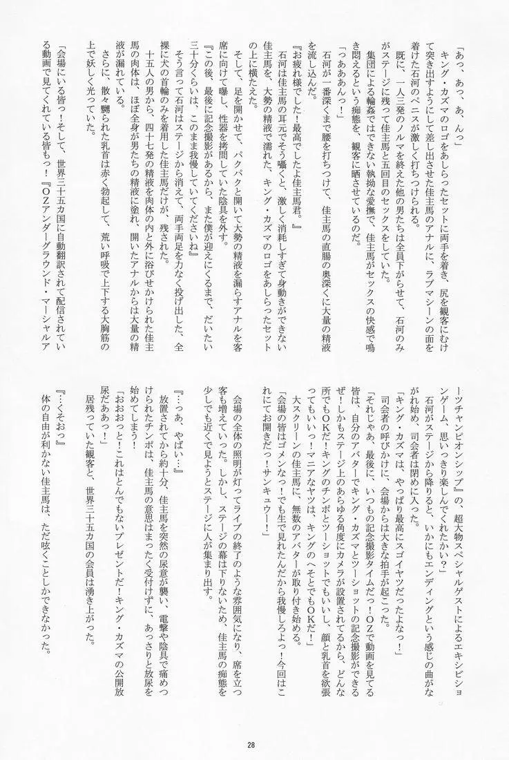 Takenokoya – OZ Sexual Martial Arts Championship 27ページ