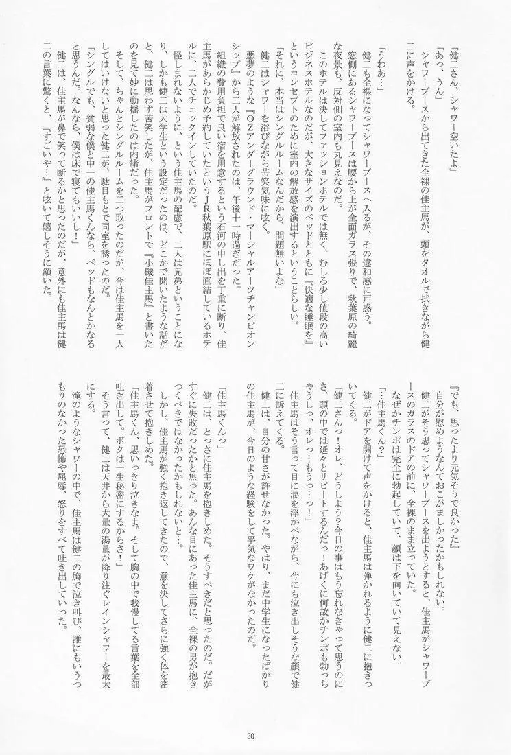 Takenokoya – OZ Sexual Martial Arts Championship 29ページ