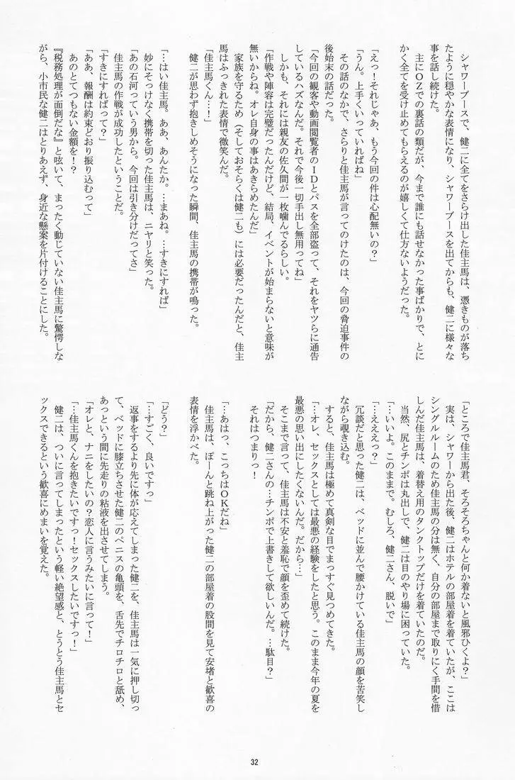 Takenokoya – OZ Sexual Martial Arts Championship 31ページ
