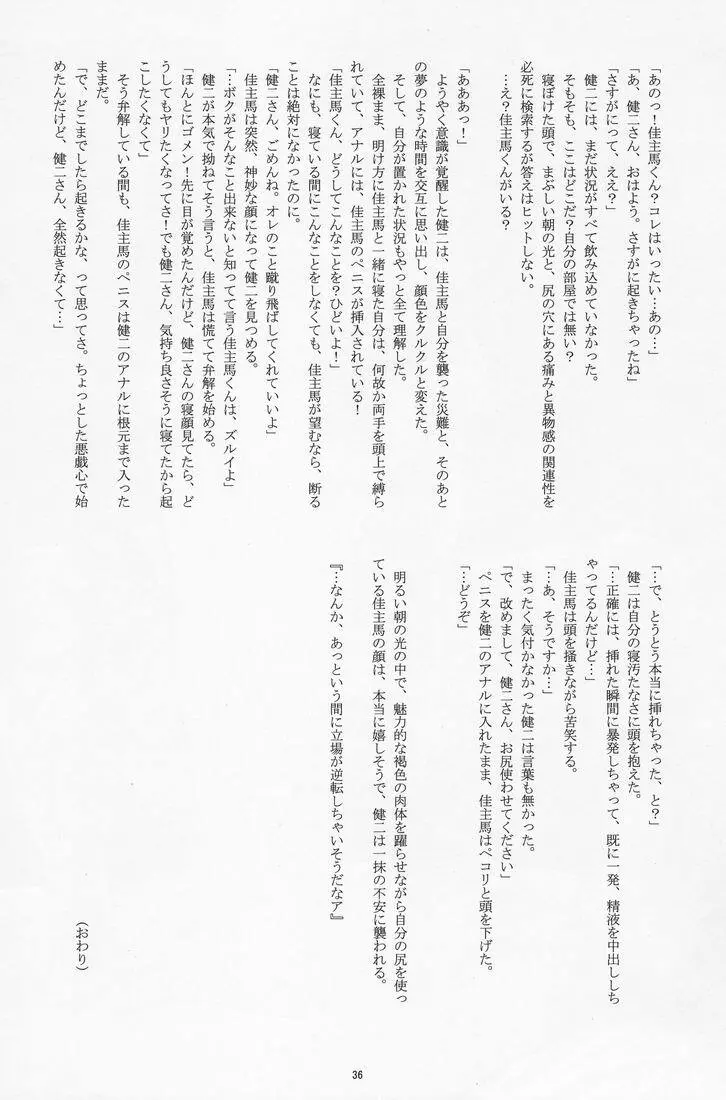 Takenokoya – OZ Sexual Martial Arts Championship 35ページ