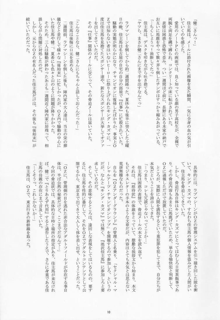 Takenokoya – OZ Sexual Martial Arts Championship 9ページ