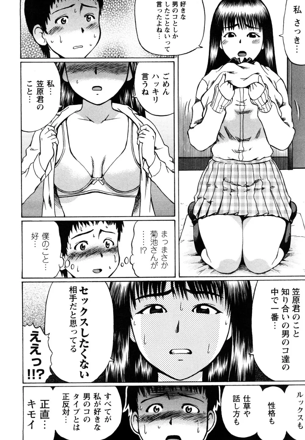 恋する童貞 24ページ