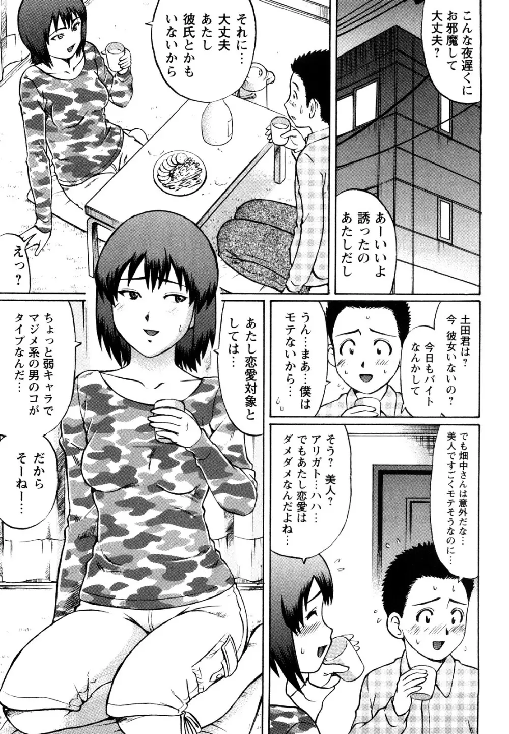 恋する童貞 37ページ