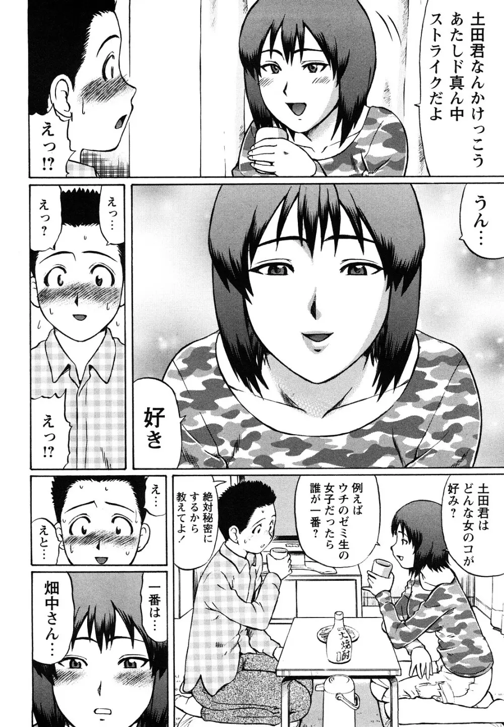 恋する童貞 38ページ