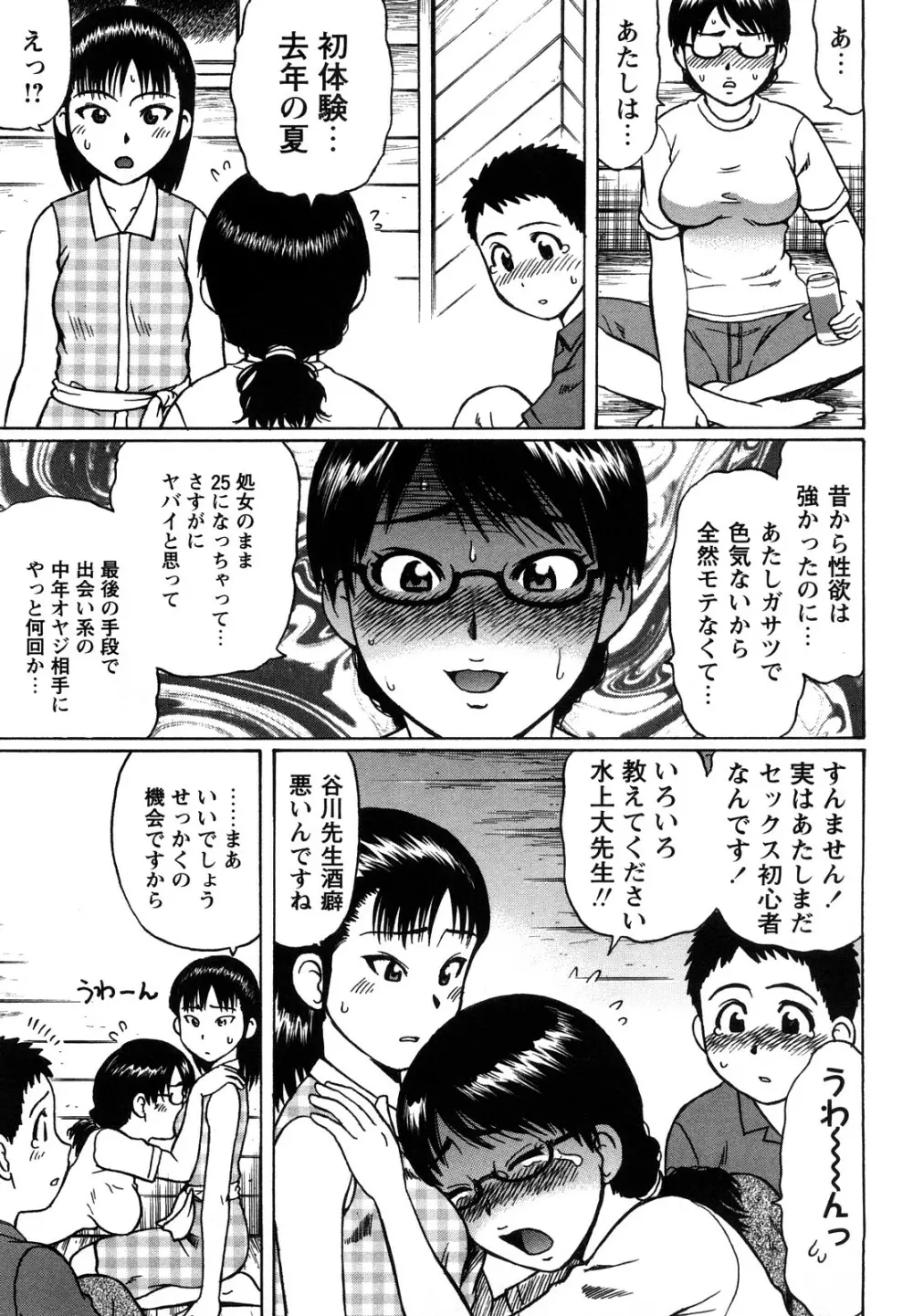 恋する童貞 71ページ