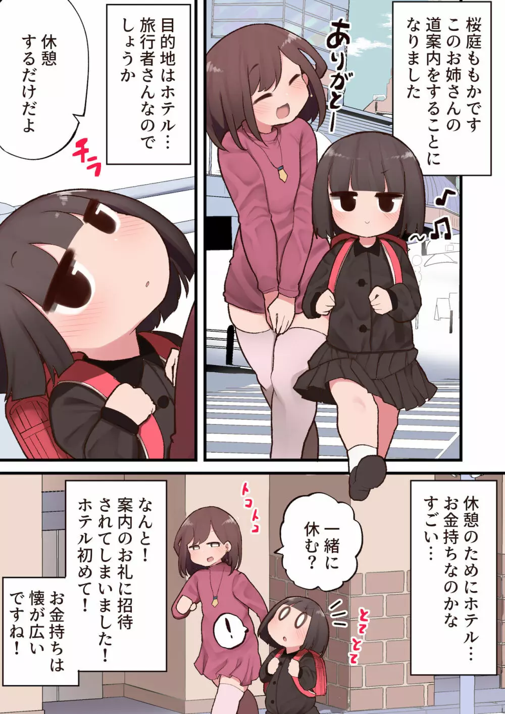 ふたなりに貪り尽くされる無知っ娘JS 1ページ