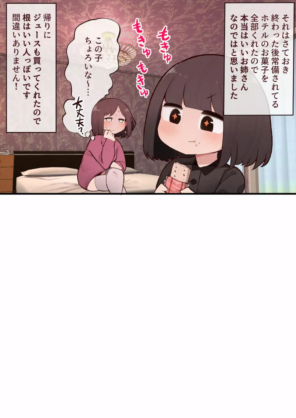 ふたなりに貪り尽くされる無知っ娘JS 5ページ