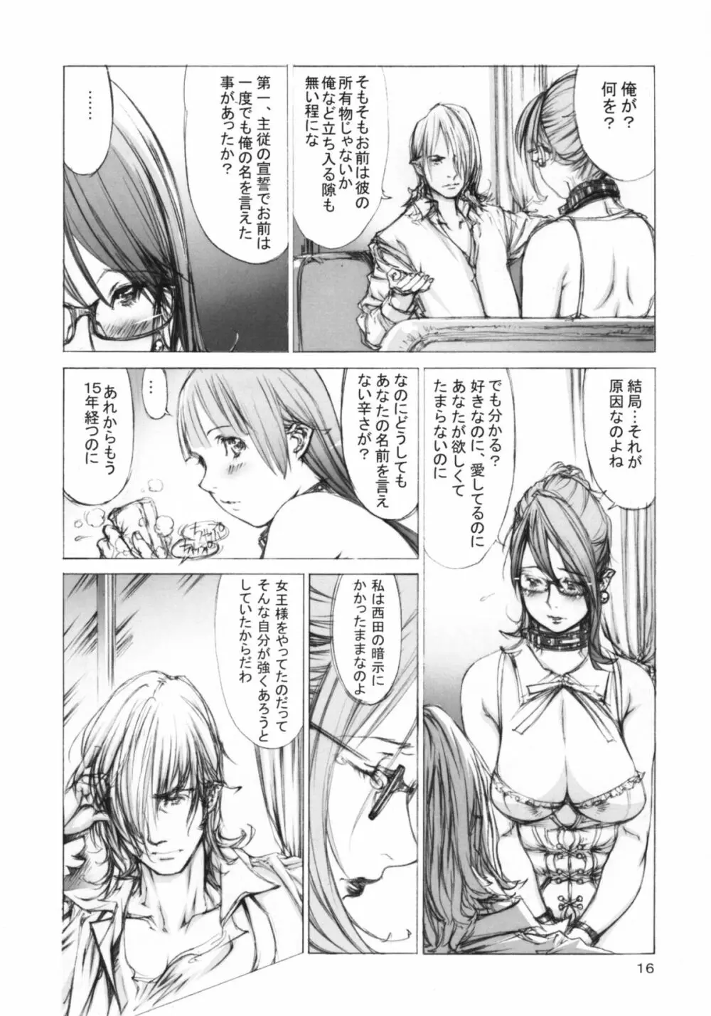 肉酔姉妹 麻理果と亜希子 15ページ