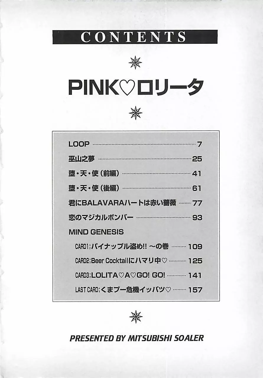 PINK♡ロリータ 6ページ