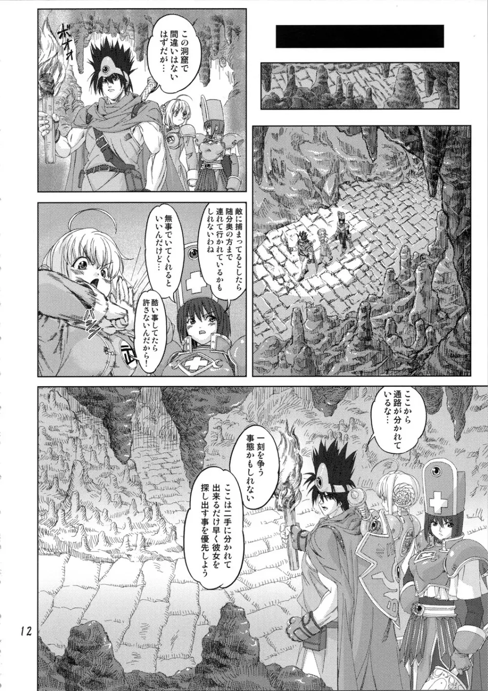 続・魔法使いvs. 12ページ
