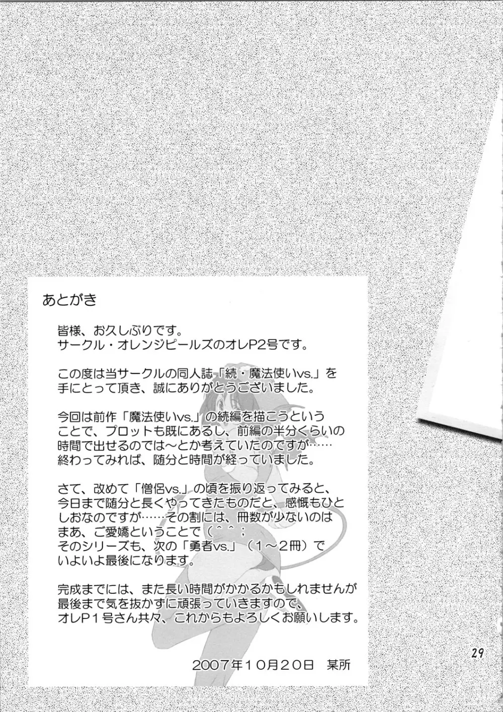 続・魔法使いvs. 29ページ