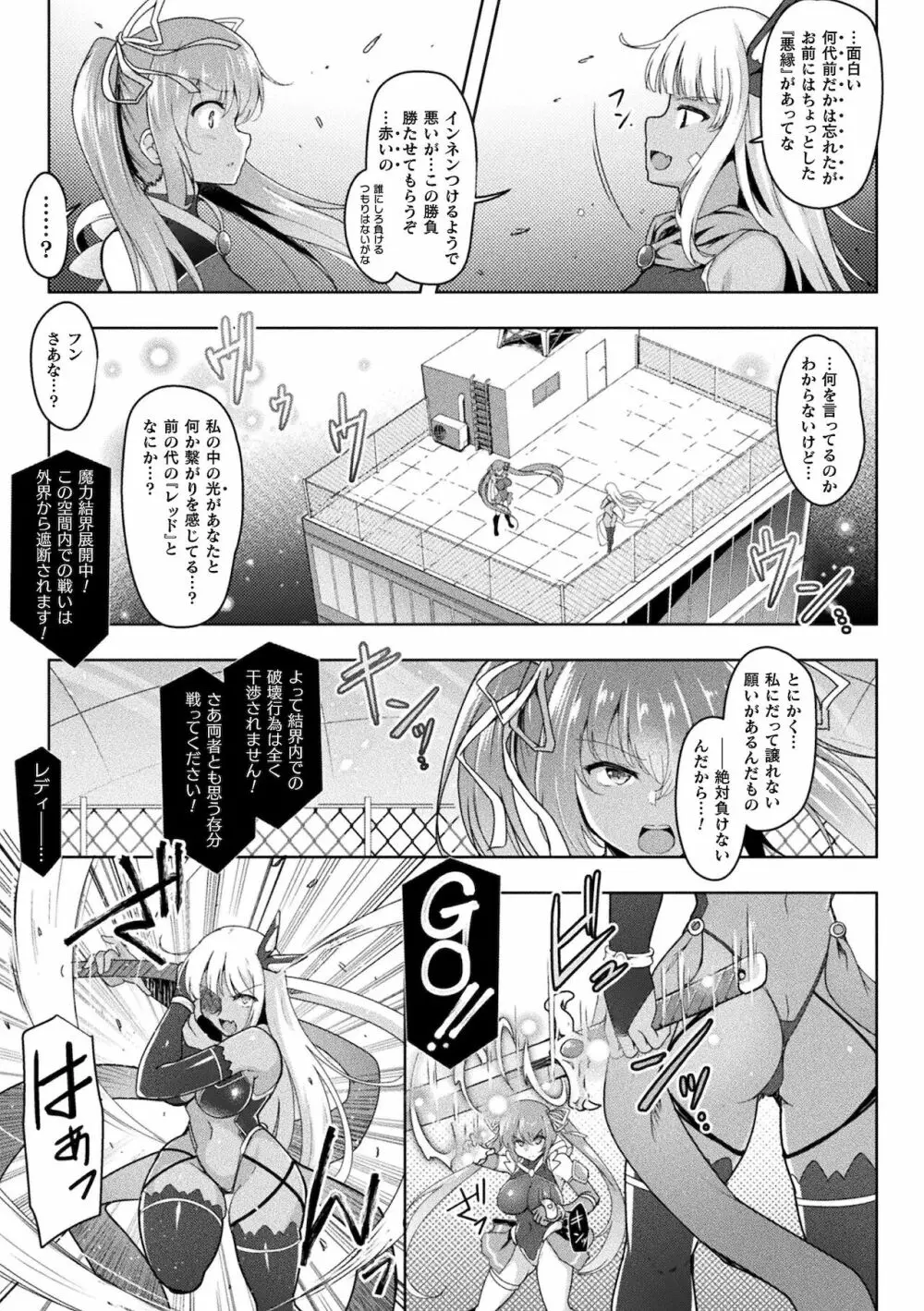 くっ殺ヒロインズ Vol.17 109ページ
