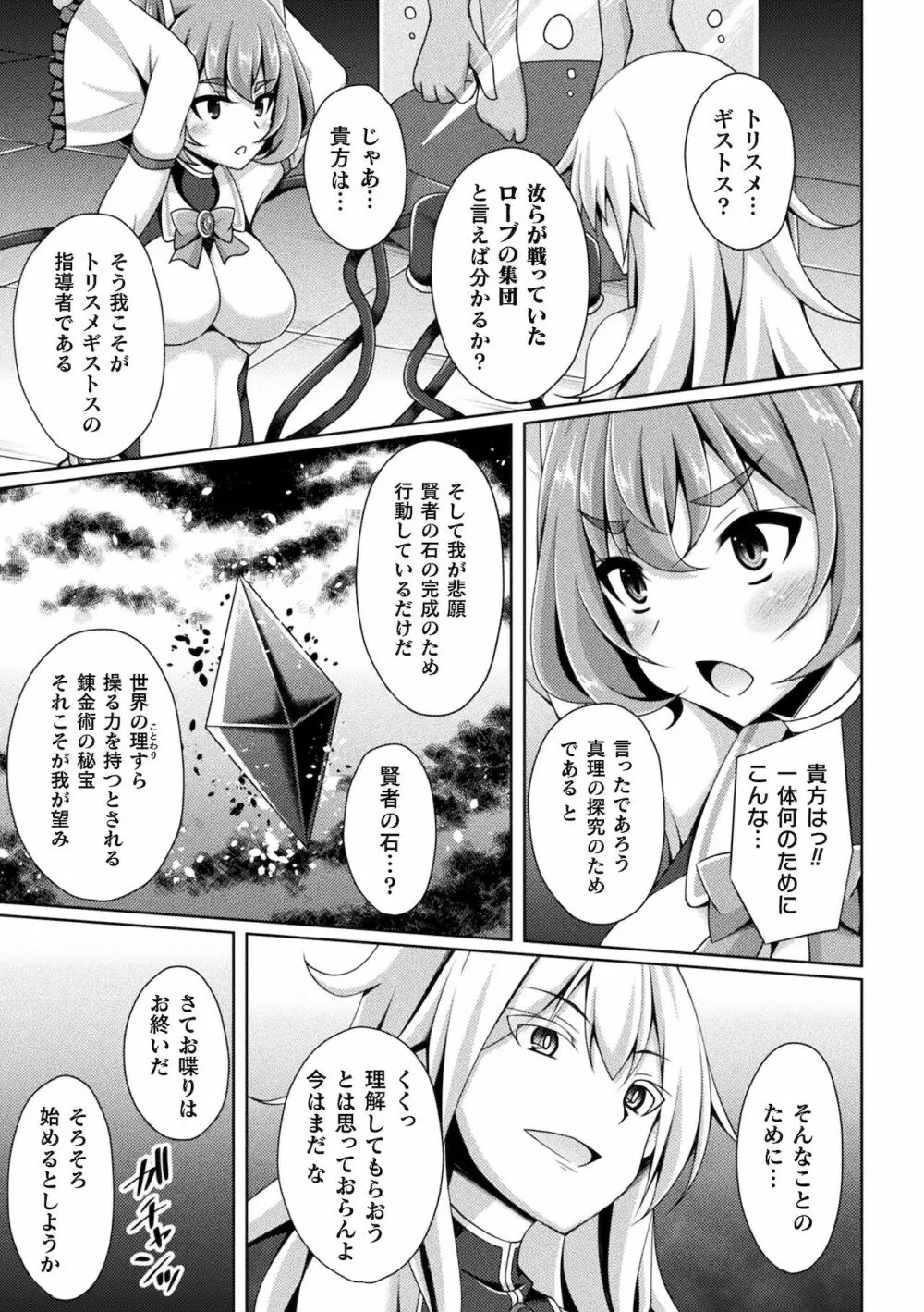 くっ殺ヒロインズ Vol.17 11ページ