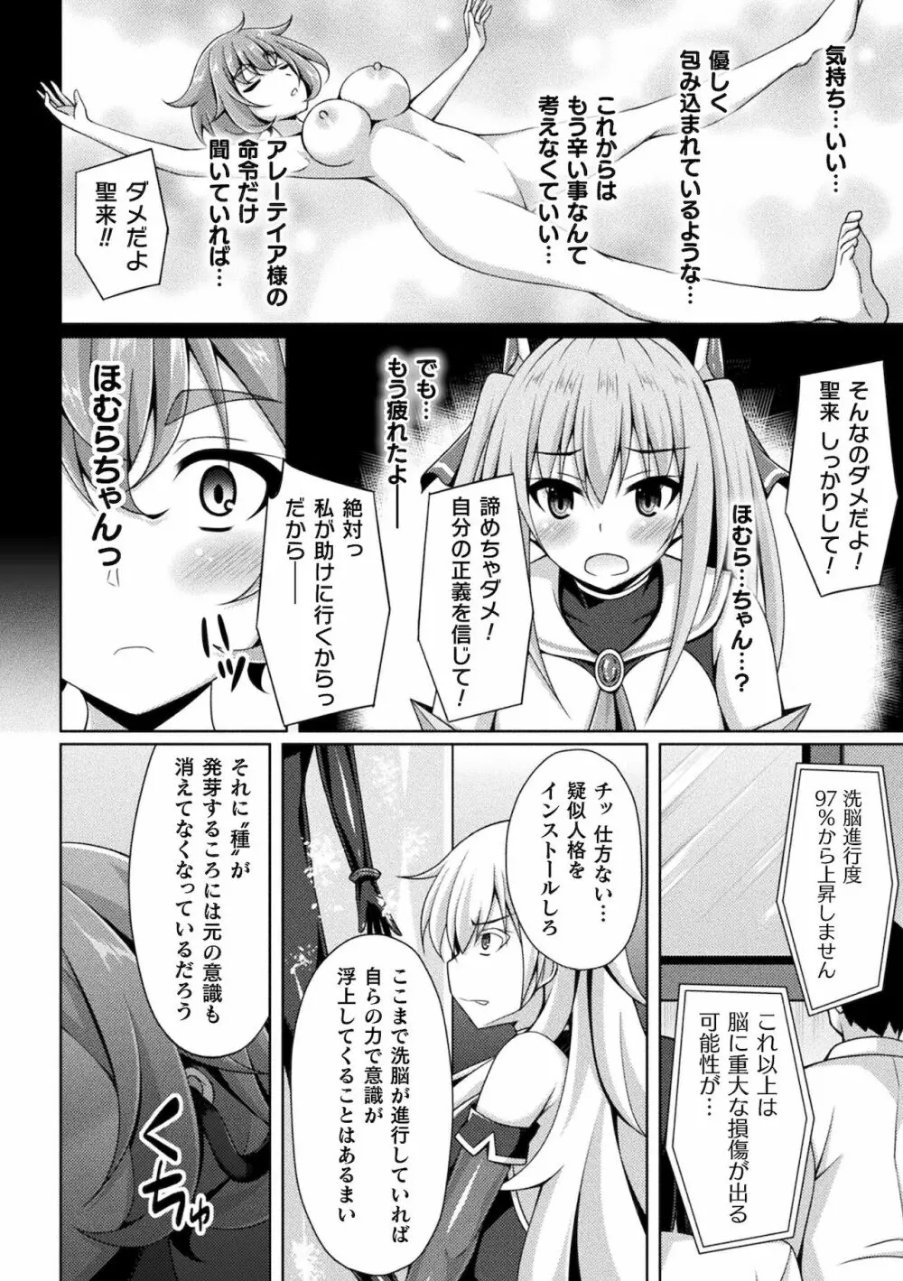 くっ殺ヒロインズ Vol.17 28ページ