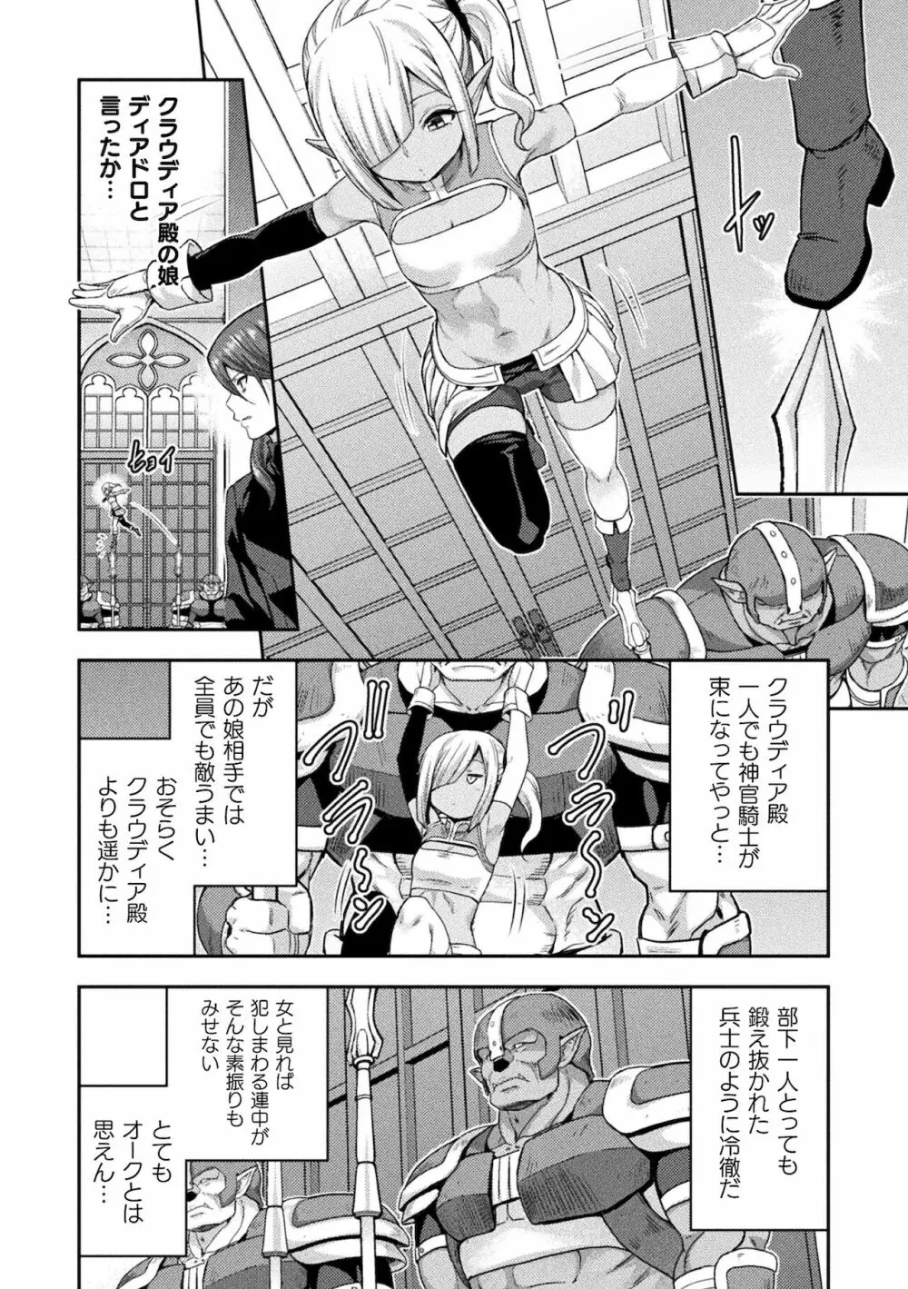 くっ殺ヒロインズ Vol.17 44ページ