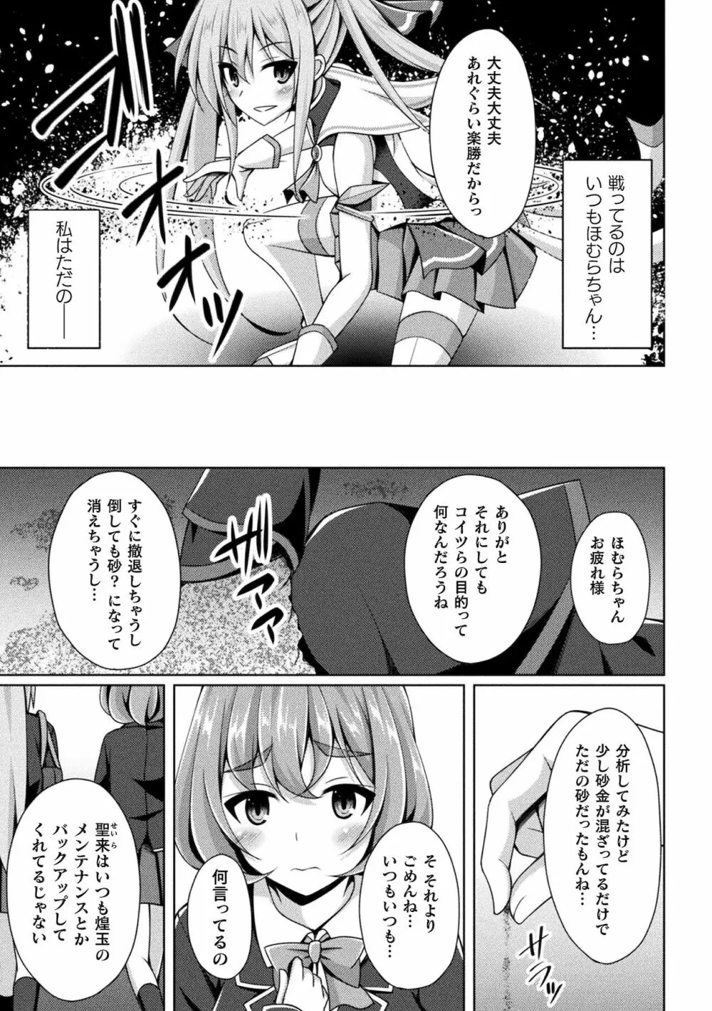 くっ殺ヒロインズ Vol.17 5ページ
