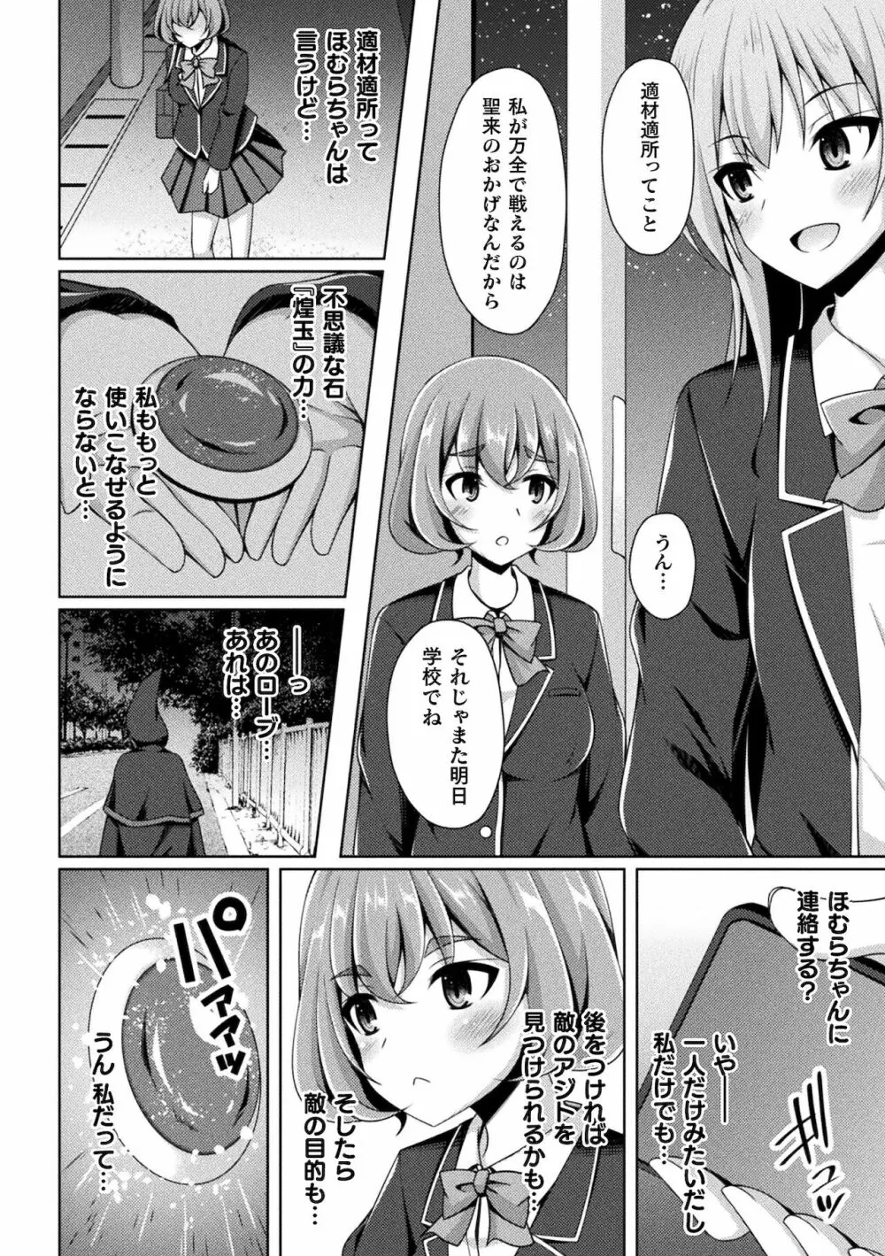 くっ殺ヒロインズ Vol.17 6ページ