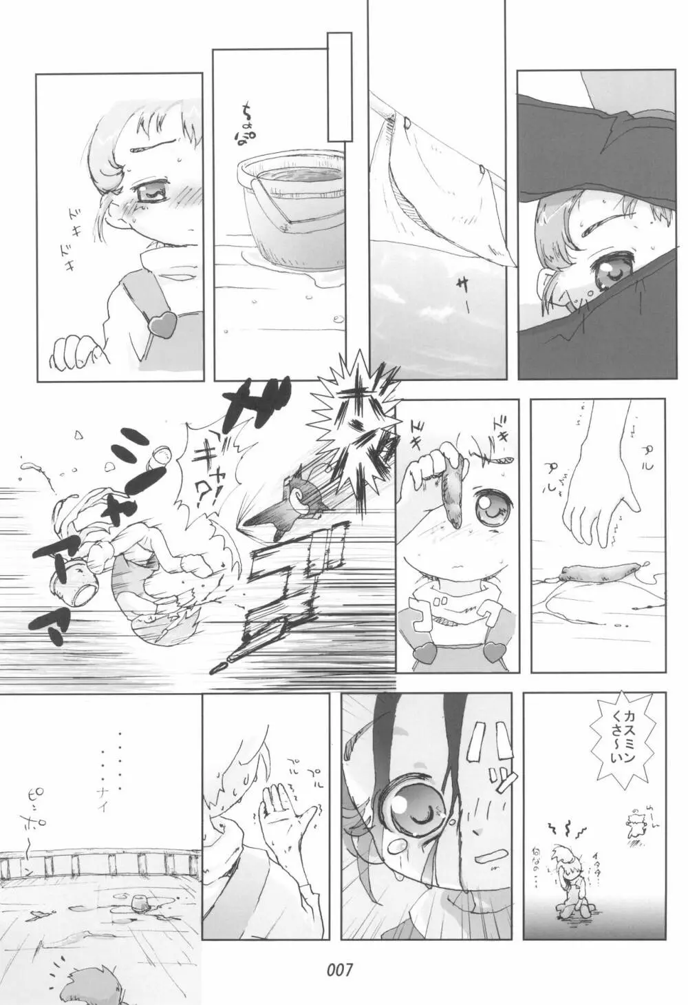 nameraka chiizu 7ページ