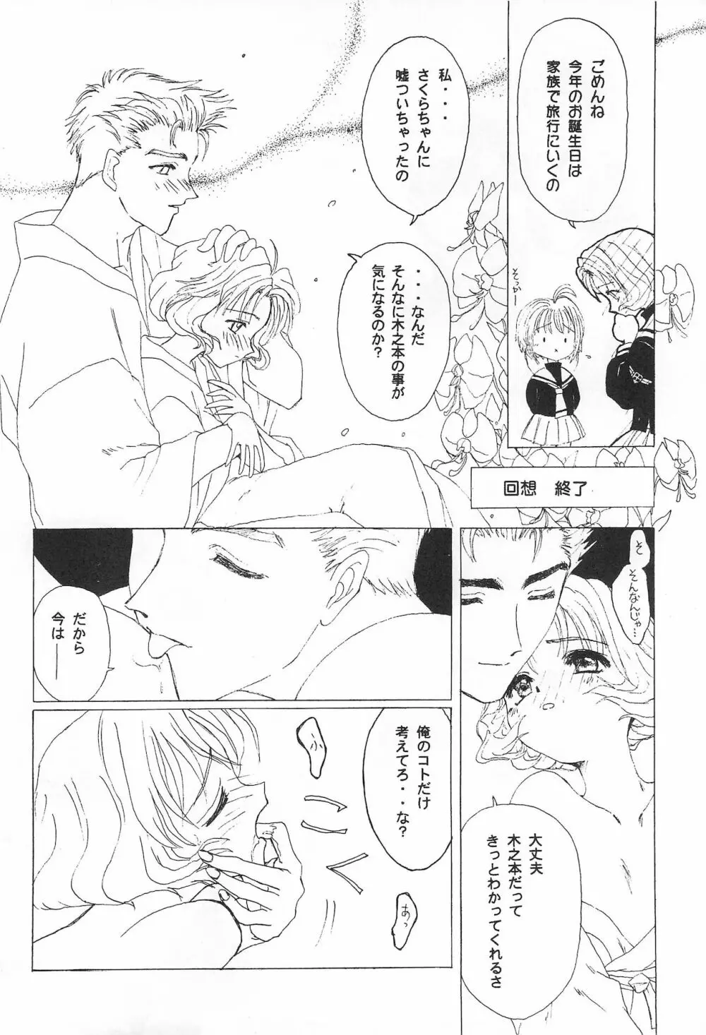 さくらんぼ MAGIC 6ページ