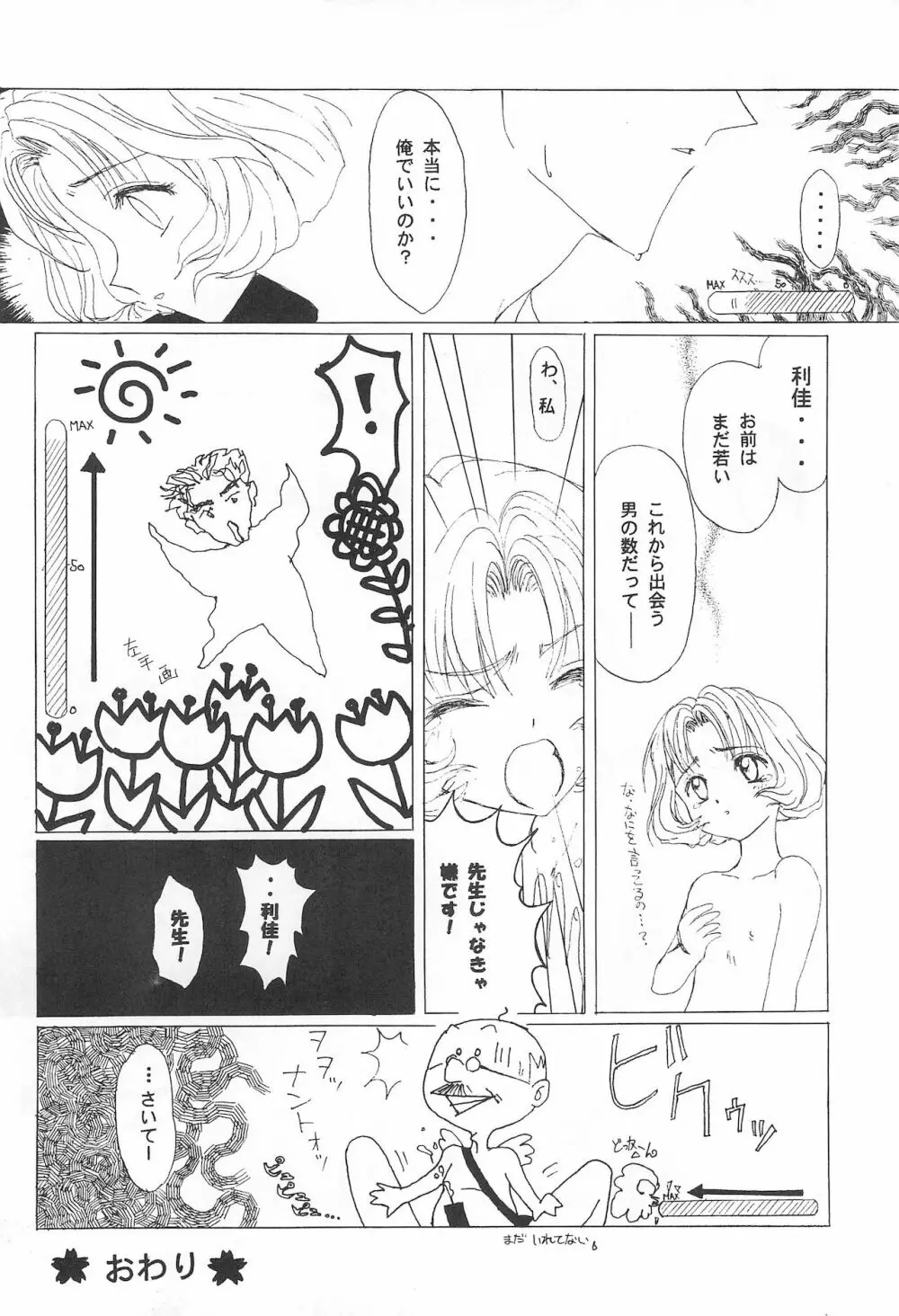 さくらんぼ MAGIC 8ページ
