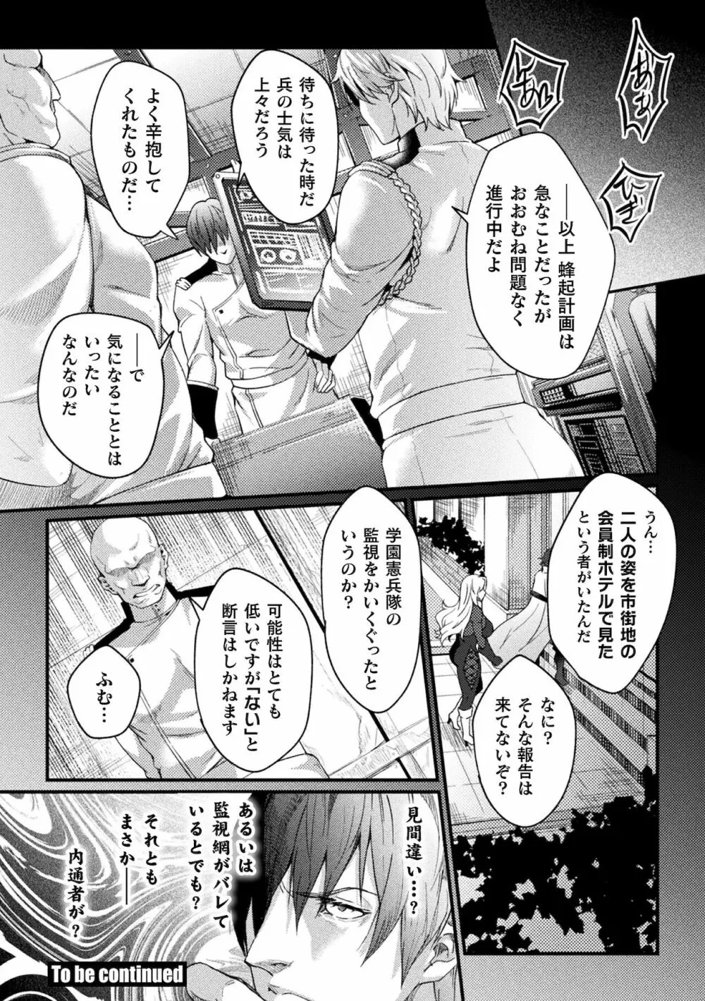 くっ殺ヒロインズ Vol.16 144ページ