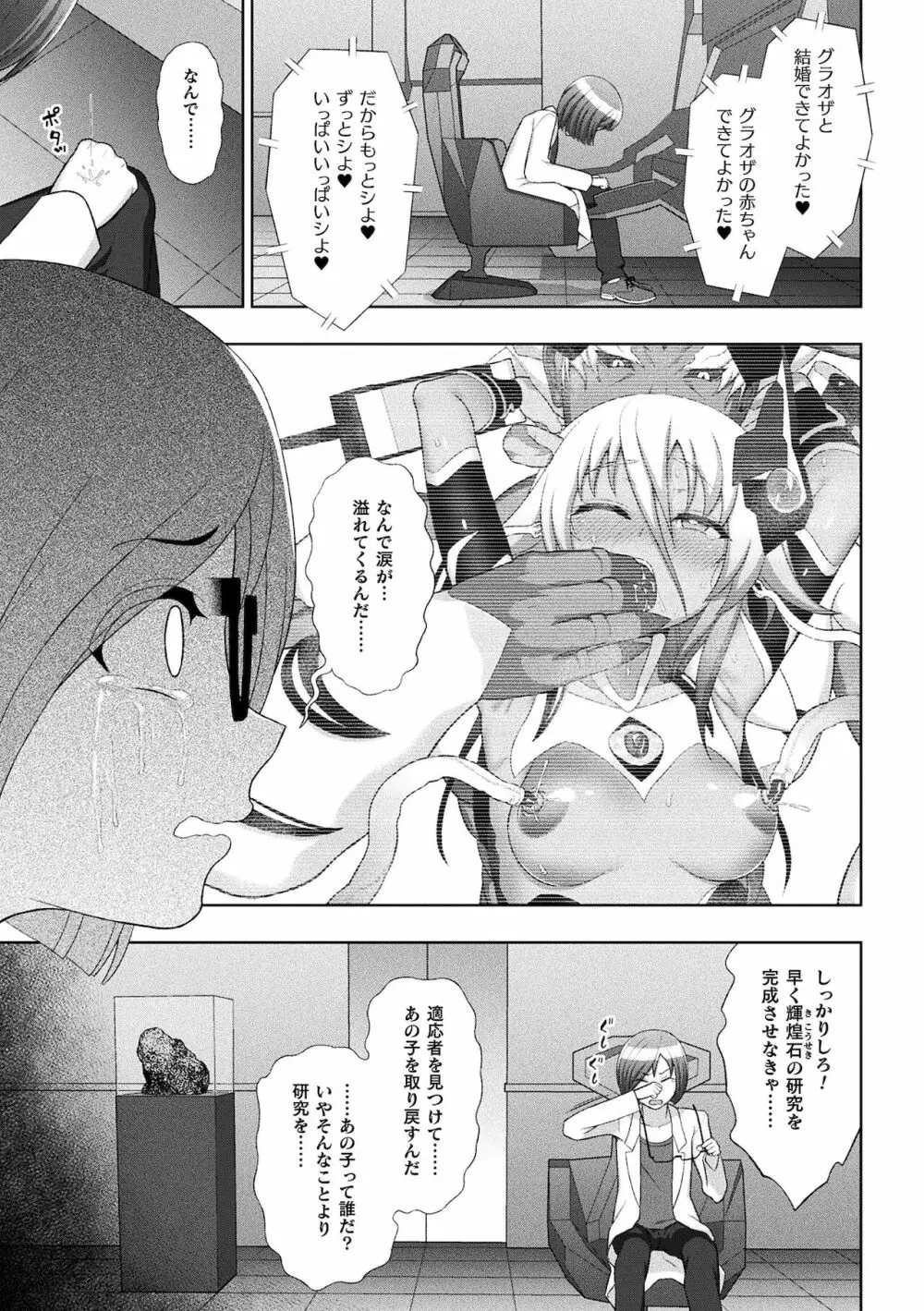 くっ殺ヒロインズ Vol.16 17ページ
